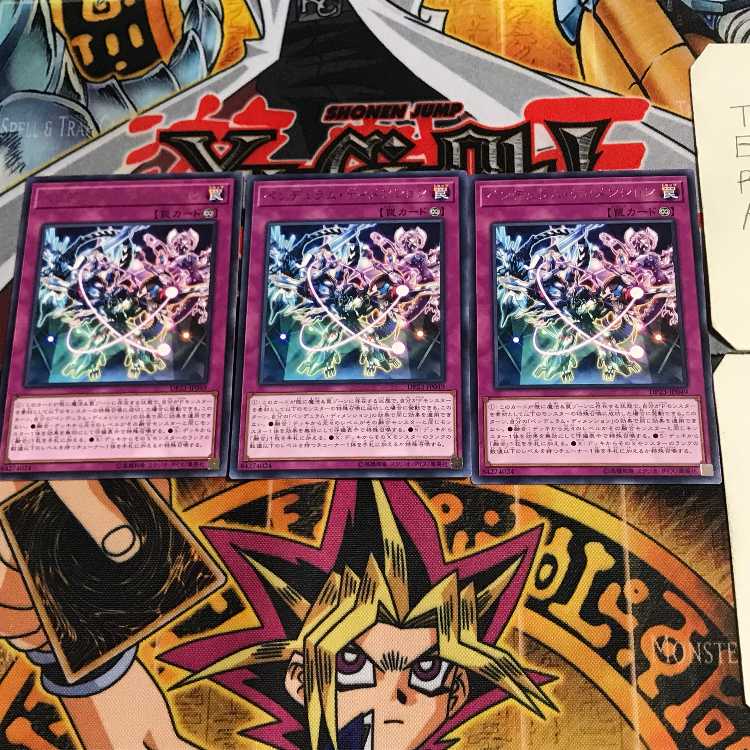 ペンデュラム・ディメンション DP23 9 レア 3枚セット てら