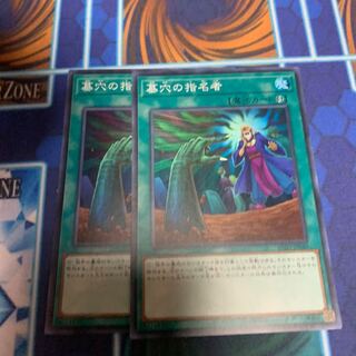 墓穴の指名者 SR 専用