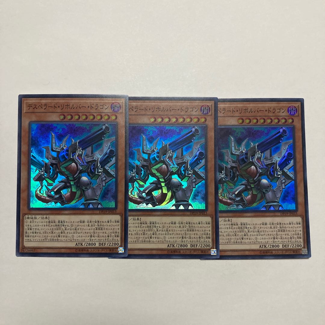 デスペラード・リボルバー・ドラゴン スーパーレア JP015