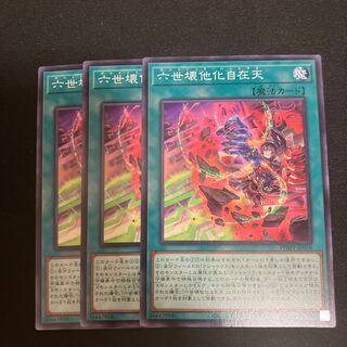 六世壊他化自在天 ノーマル JP058 3枚