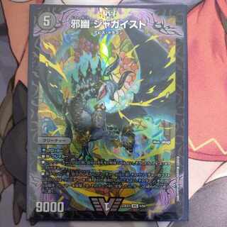 邪幽 ジャガイスト VIC 4/84