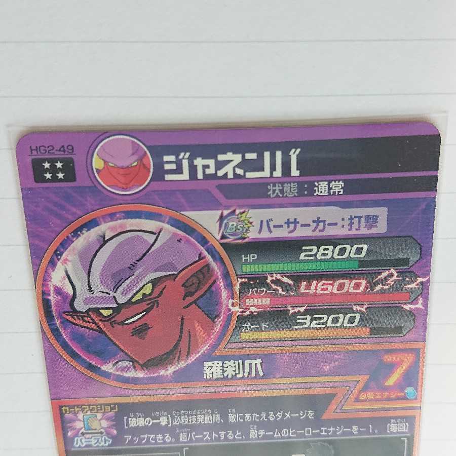 【美品】HG2 ジャネンバ UR