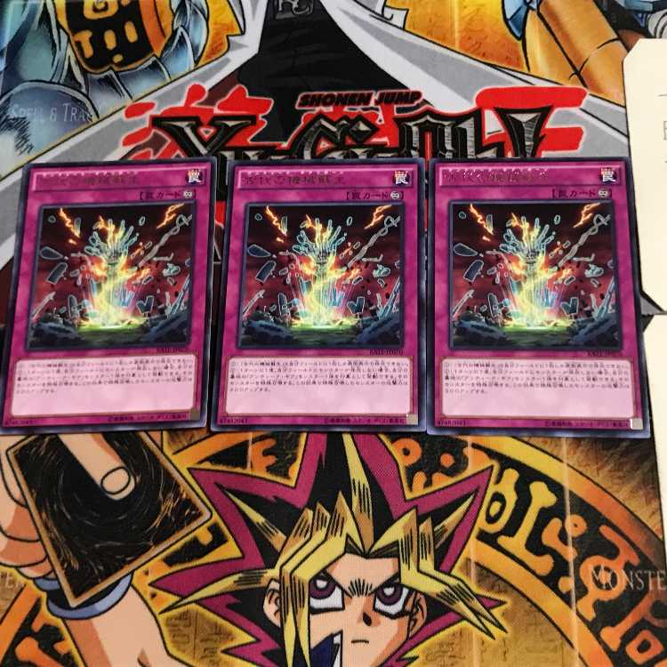 Ancient Gear Reborn RATE 10 Rare Set of 3 Tera.