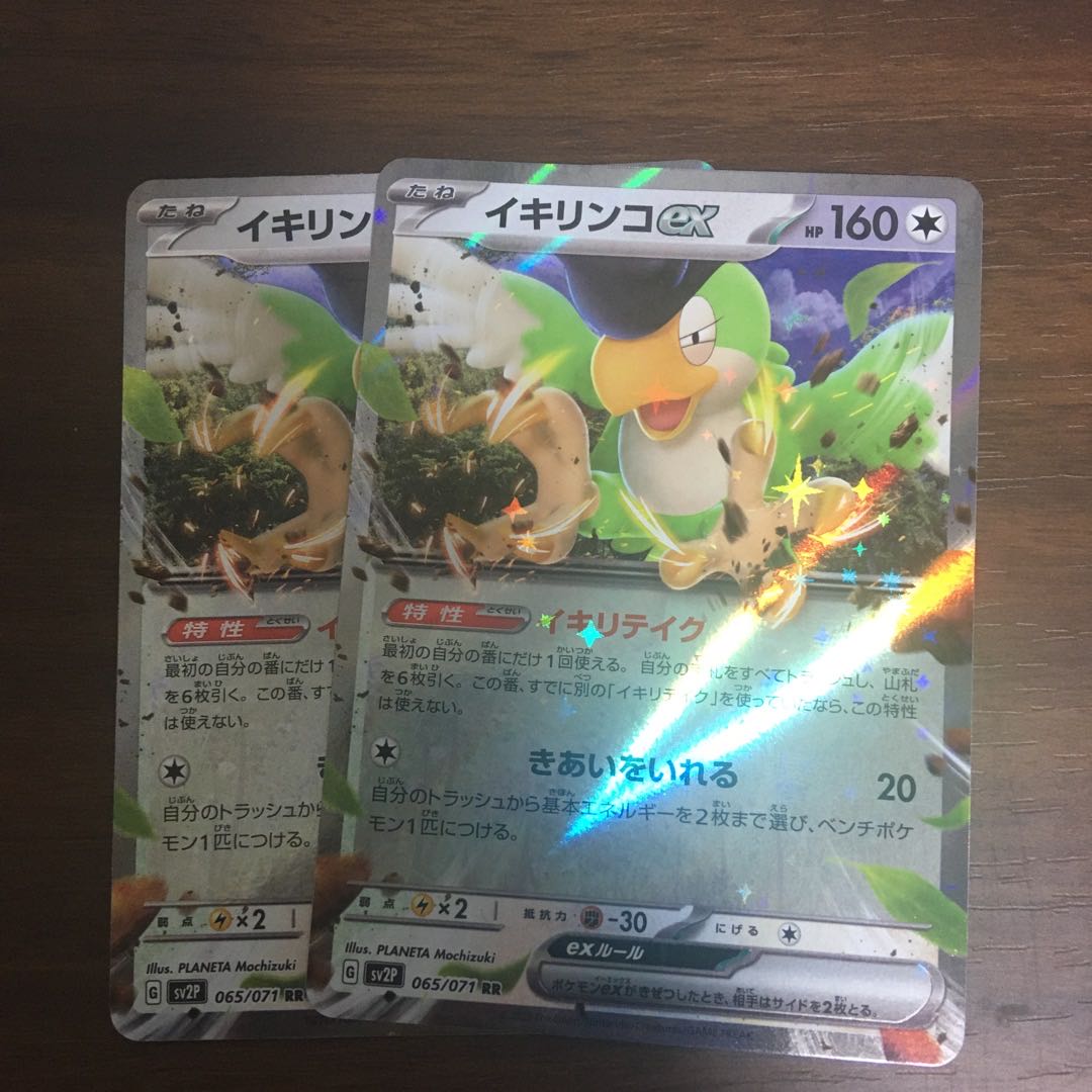 Ikirinko ex RR 065/071