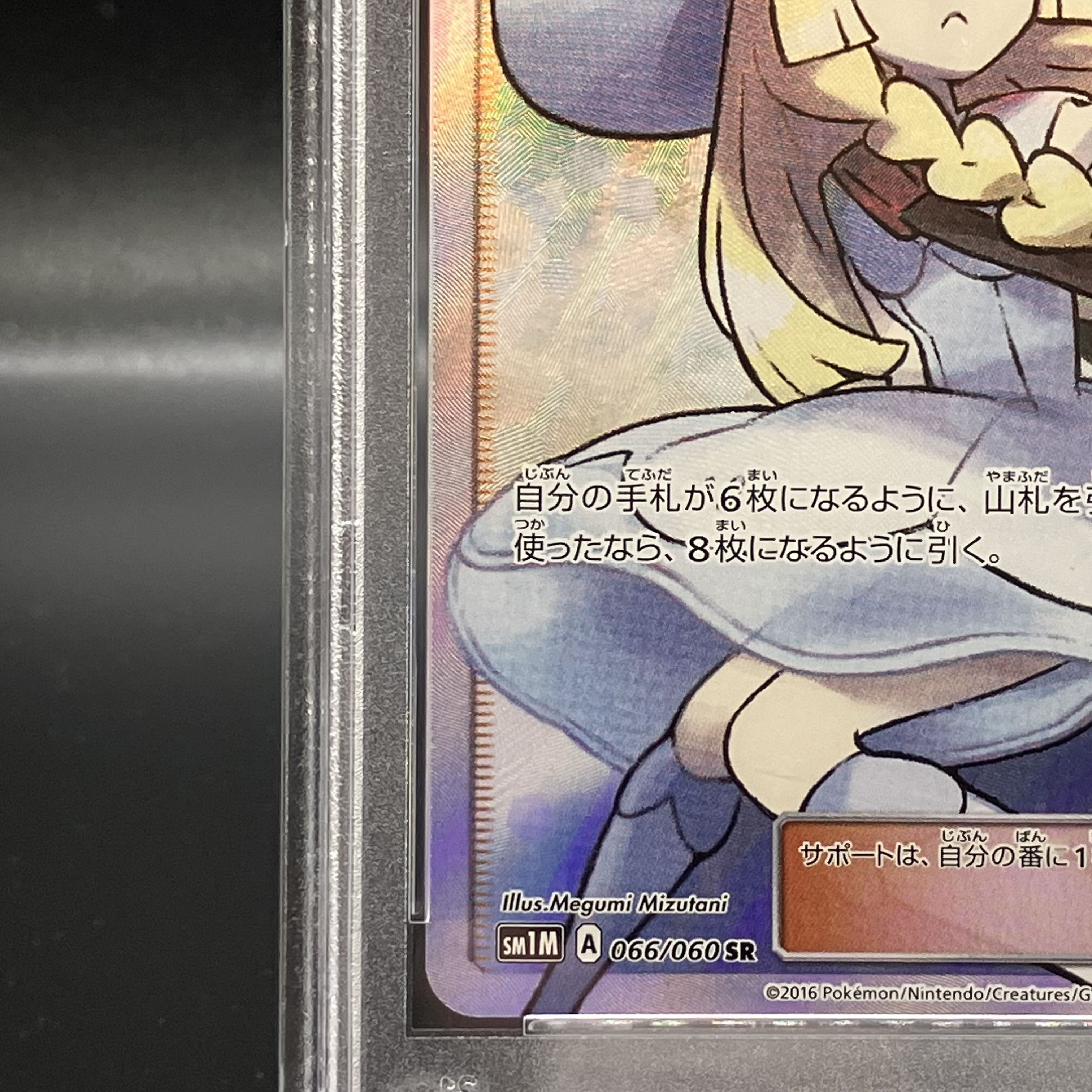 [PSA10] Lillie SR Hat Lillie SR 066/060