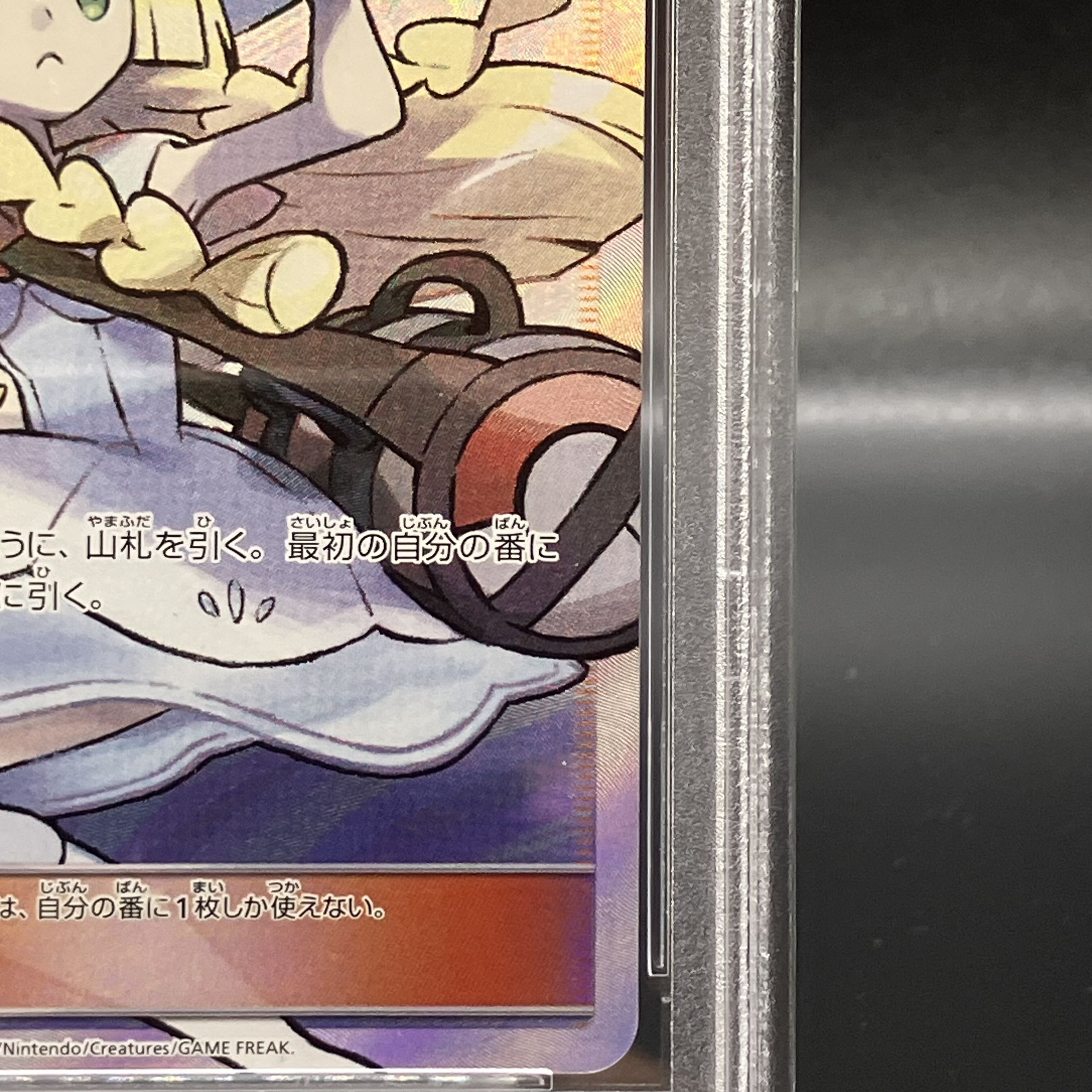 [PSA10] Lillie SR Hat Lillie SR 066/060