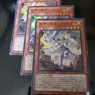 教導の聖女エクレシア SR 3枚