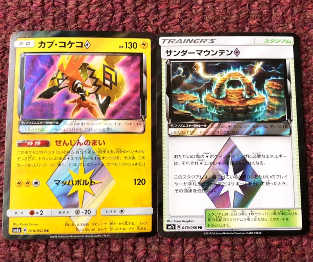 カプコケコ◇ サンダーマウンテン◇