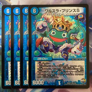 ワルスラ・プリンスS VR 2/94 1枚