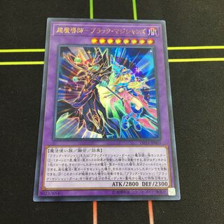 超魔導師-ブラック・マジシャンズ