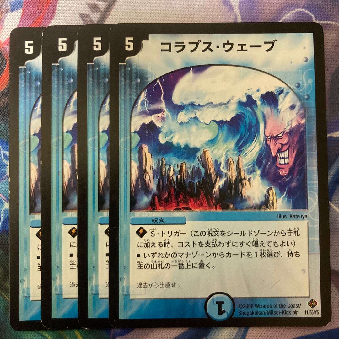 コラプス・ウェーブ R 11/55/Y5 1枚