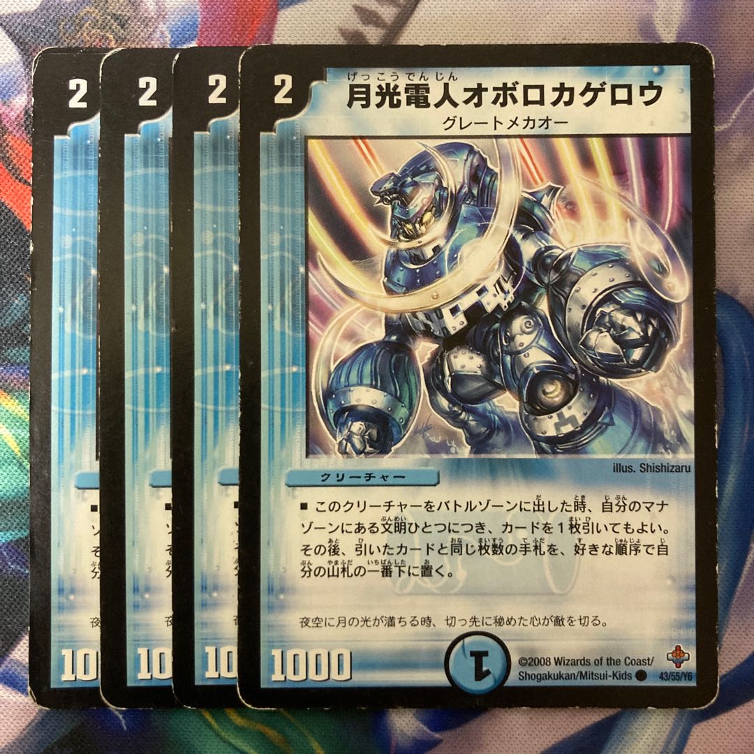 Gekko-Denjin Oboro Kagero C 43/55/Y6