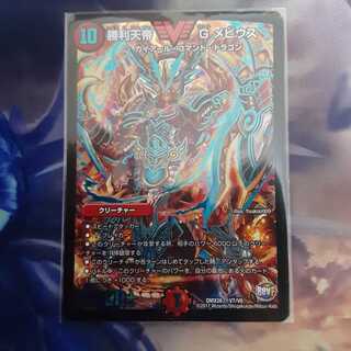 Victory Emperor G Mobius VIC