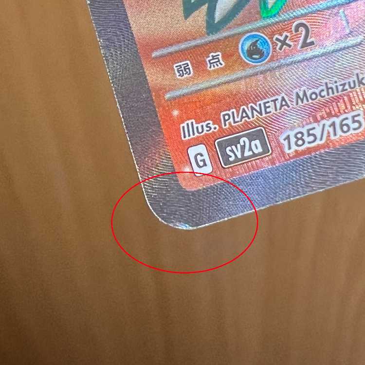 Charizardex SR 185/165 SV2a Pokémon Card Game Pokéka