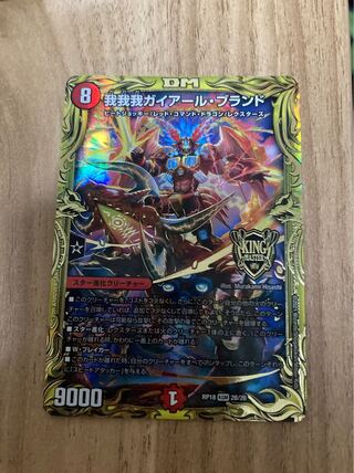 Gaga Gaga Geyerle Brand (20th SP Rare Spec.) KGM 2B/20