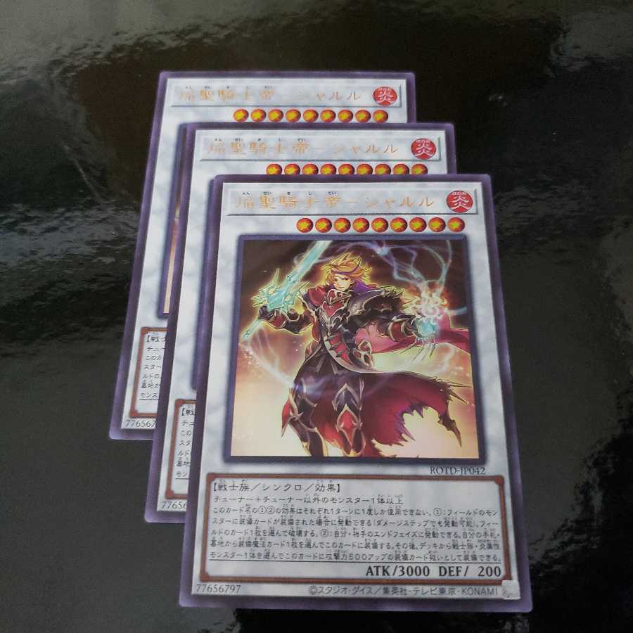 焔聖騎士帝-シャルル UR 3枚