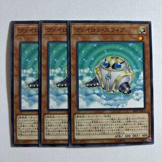 ヴァイロン・スフィア ＊200