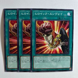 10982 ヒロイック・エンヴォイ ノーマル JP061