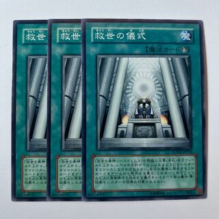 10988 救世の儀式 ノーマル JP056