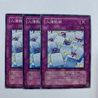 10999 人海戦術 ノーマル JP217