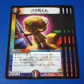 バグ丸くん　4枚【管理記号a】