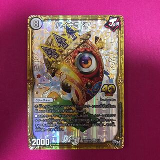 バイナラドア  プロモ