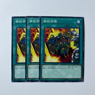 11004 Supply Squad *249