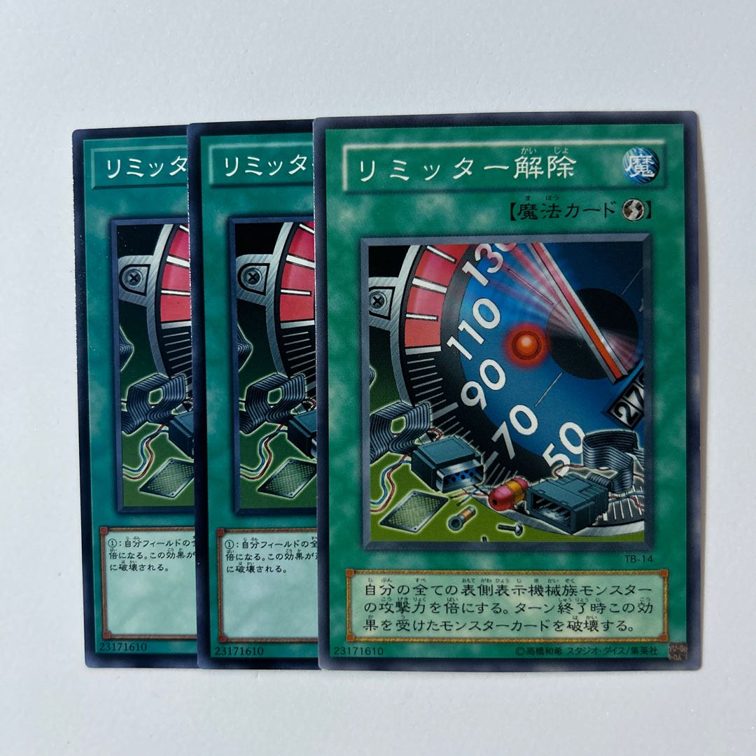 リミッター解除 ＊250