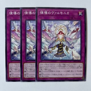 11005 Varmonica of Ritual Guidance *251