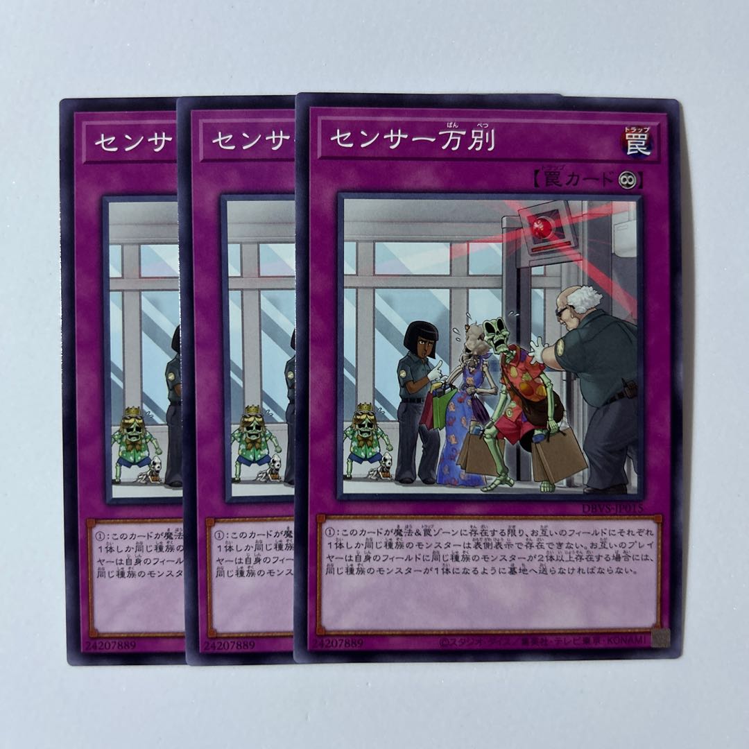 センサー万別 ＊256