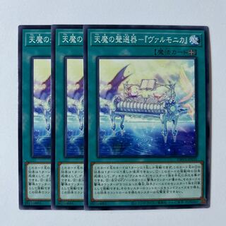 11007 The Heavenly Devil's Unselected Instrument - "Varmonica" *257