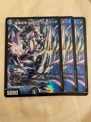 Dragon element symbol wD Cyclepedia SR 18/130