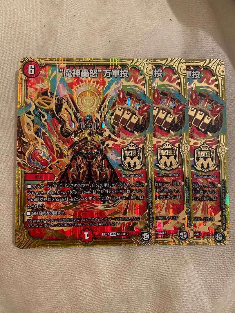 "Demon Gods Roar in Fury" MSS M9/M12