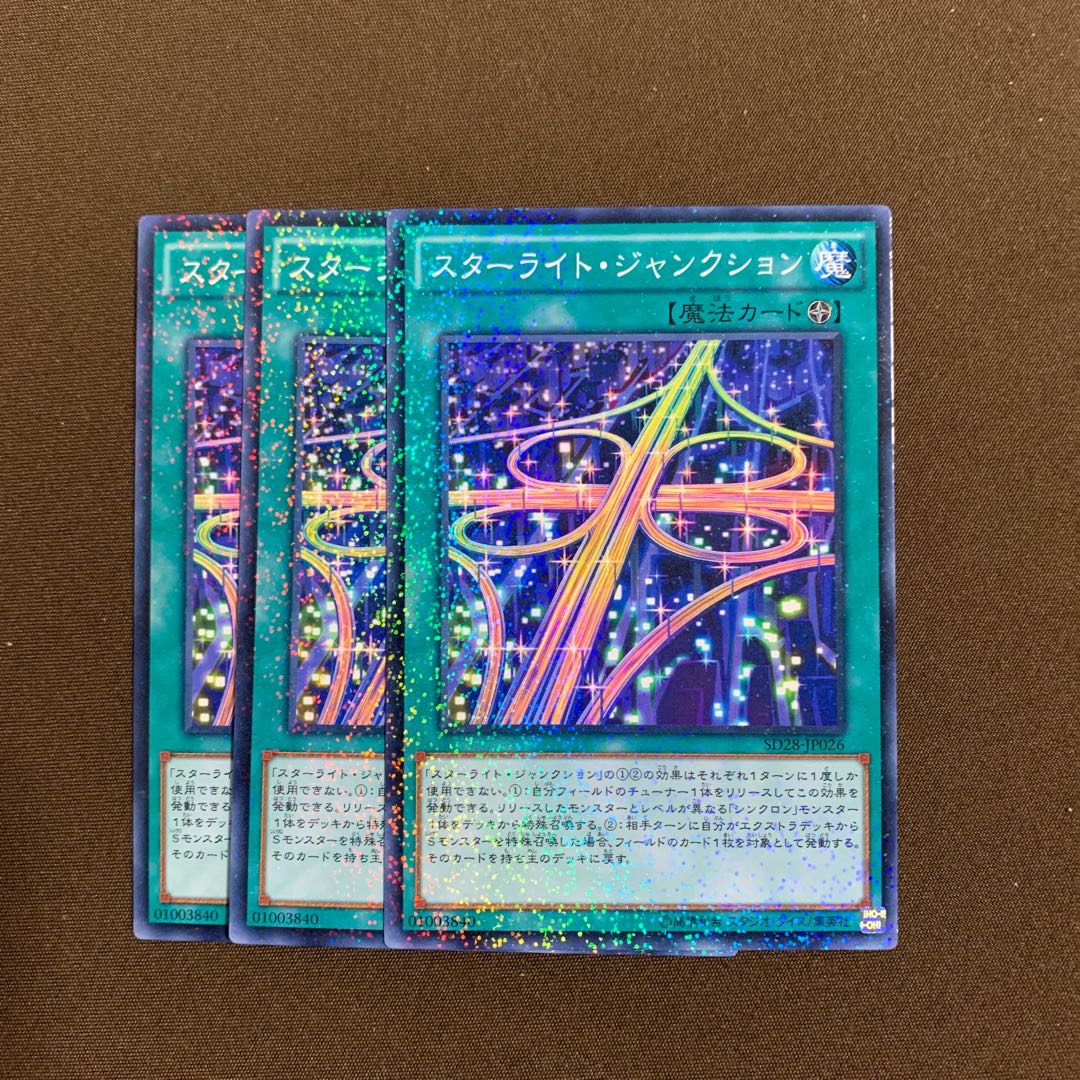 スターライトジャンクション　3枚