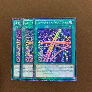 スターライトジャンクション　3枚