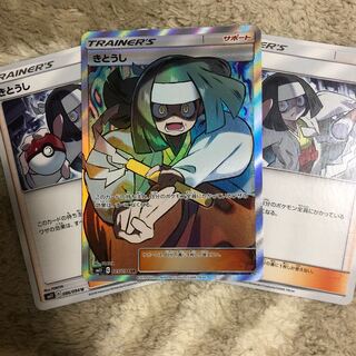 きとうし セット