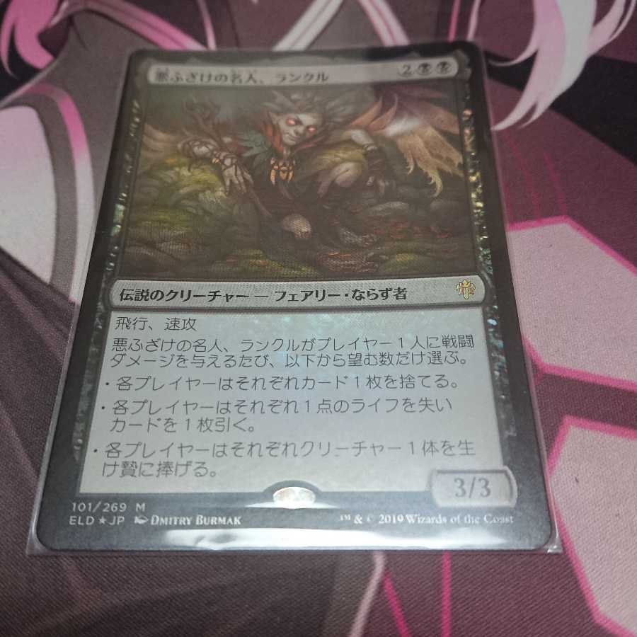 foil 悪ふざけの名人、ランクル