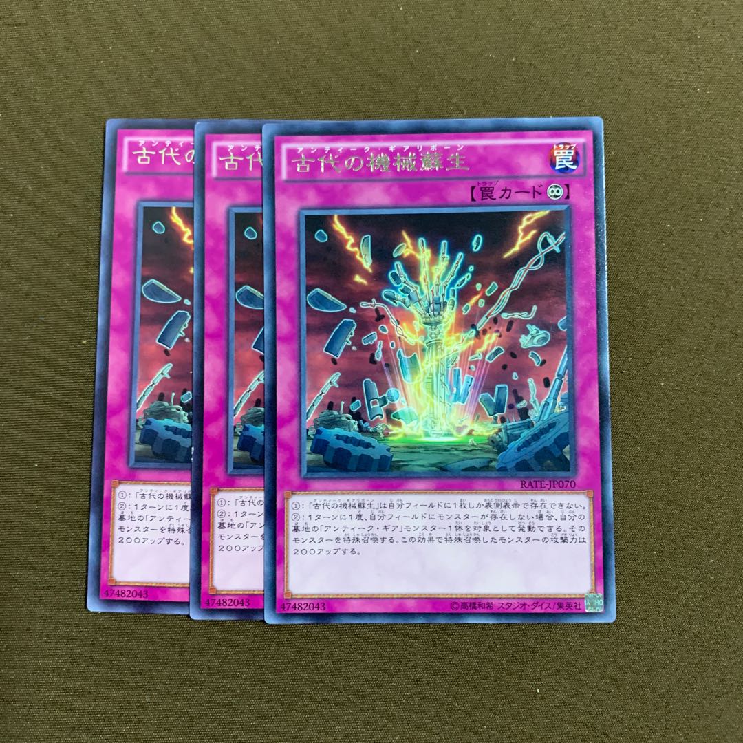 古代の機械蘇生　3枚