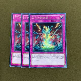 古代の機械蘇生　3枚