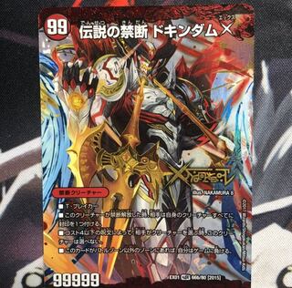 禁断 -封印されしX-｜伝説の禁断 ドキンダムX