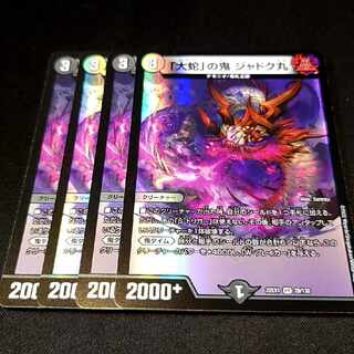 「大蛇」の鬼 ジャドク丸 VR 28/130