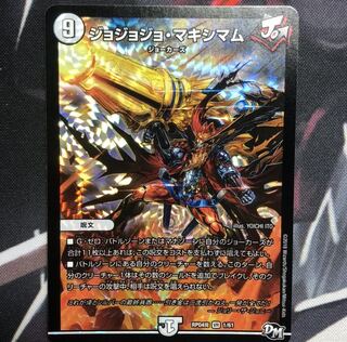 ジョジョジョ・マキシマム