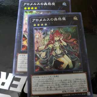 アロメルスの蟲惑魔 SR