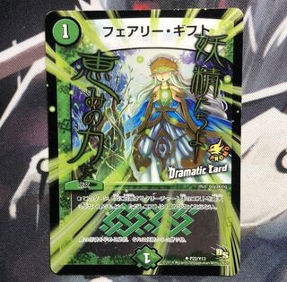 フェアリー・ギフト