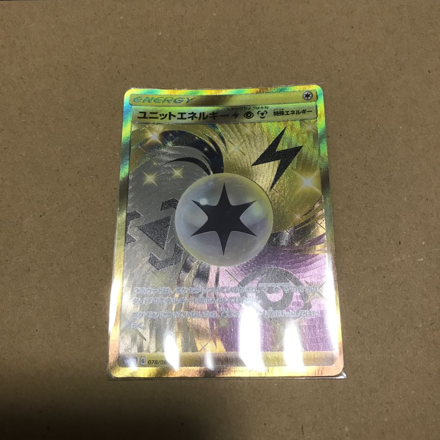 ユニットエネルギー雷超鋼 UR