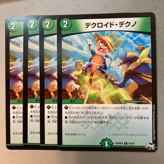 デクロイドデクノ