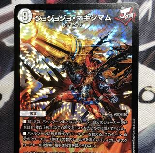 ジョジョジョ・マキシマム