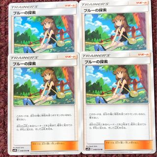 ブルーの探索 4枚