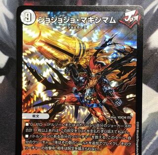 ジョジョジョ・マキシマム3枚