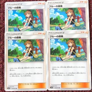 ブルーの探索 4枚